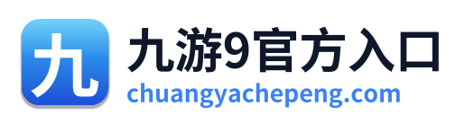 九游9官方入口
